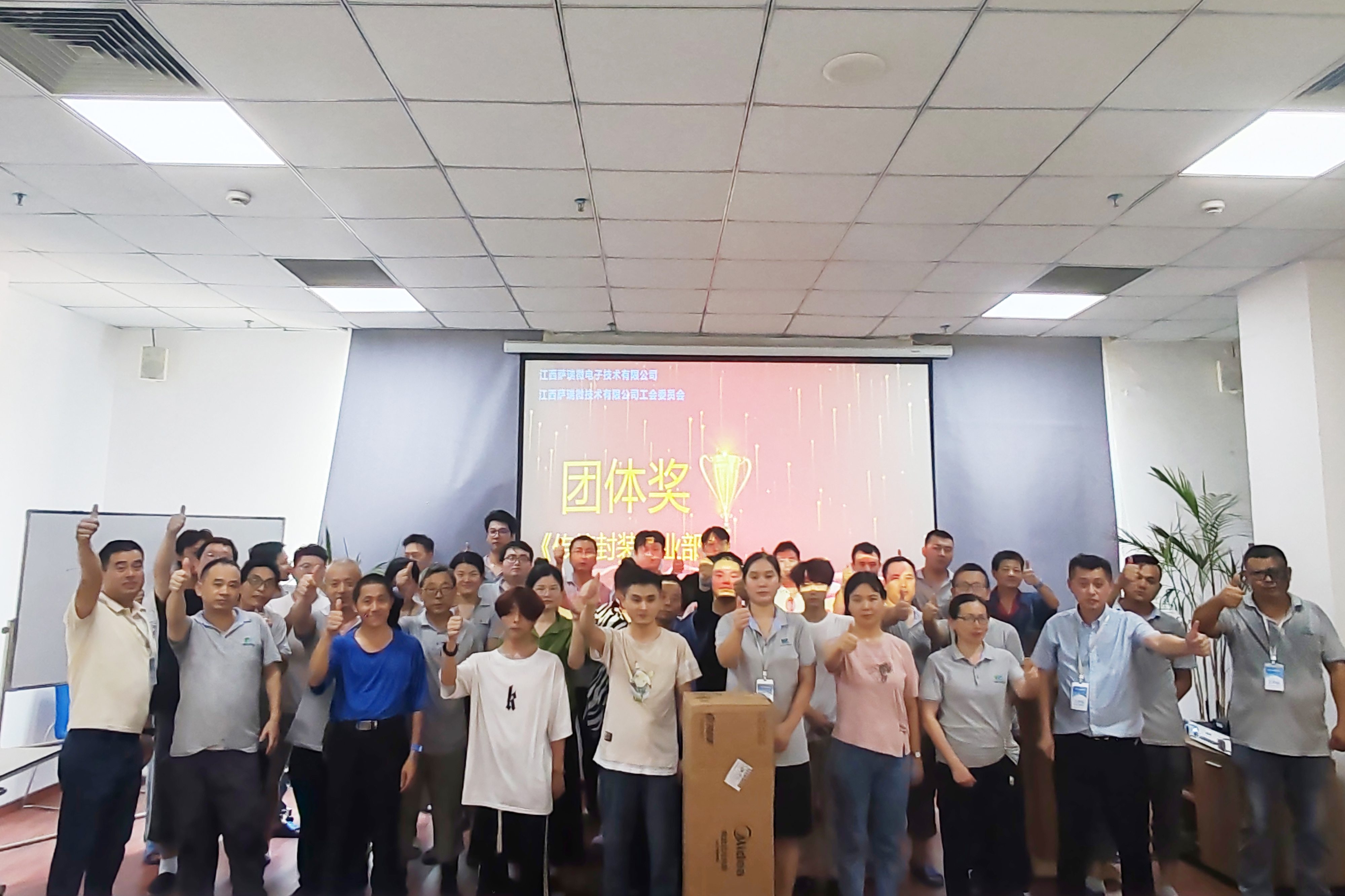 乐天使fun88微电子技术有限公司工会委员会  2024第一届职工技能竞赛颁奖盛典