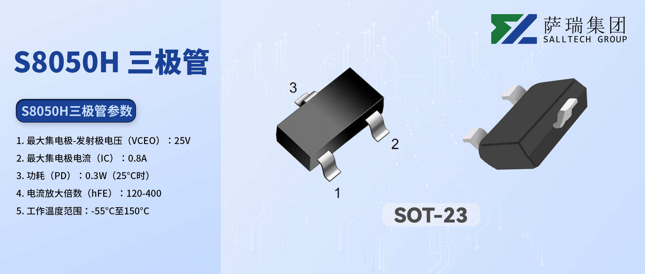 从入门到精通：江西乐天使微S8050H三极管，您的电路设计好帮手